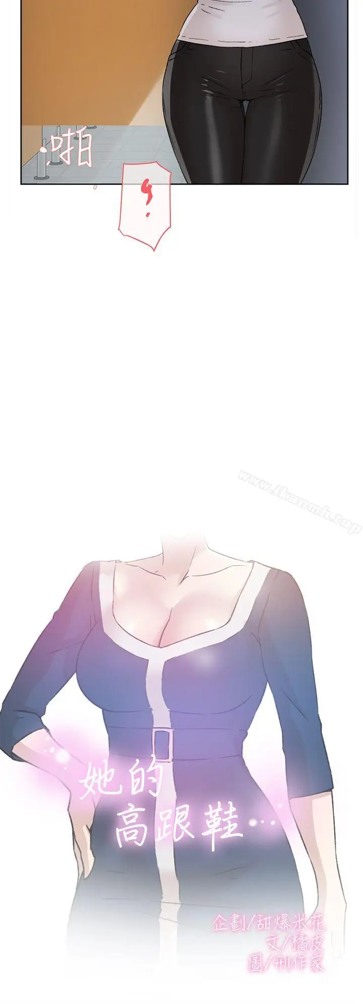 漫画《她的高跟鞋(无删减)》第47话第2张图