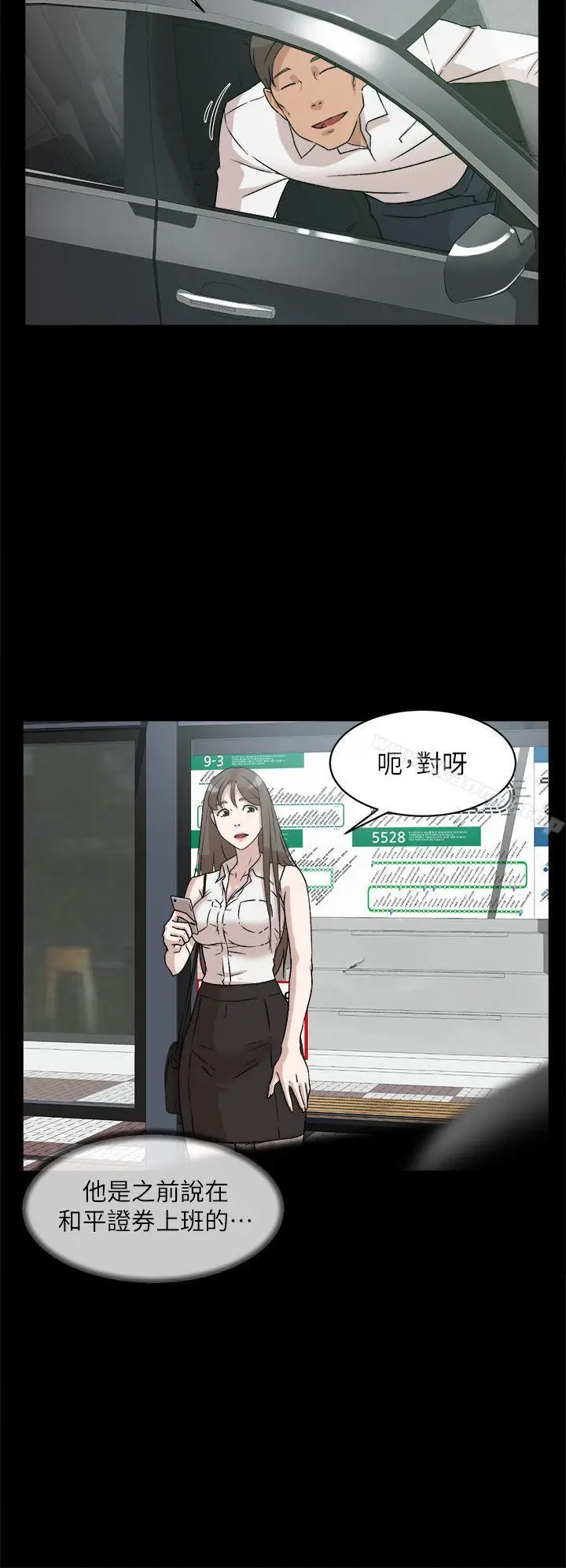 漫画《她的高跟鞋(无删减)》第48话第4张图