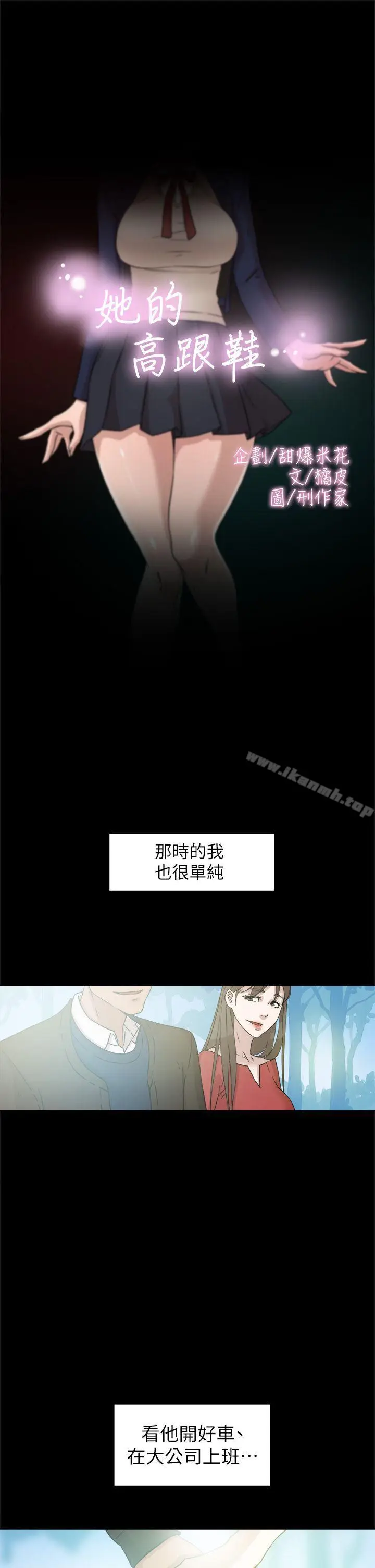 漫画《她的高跟鞋(无删减)》第48话第7张图