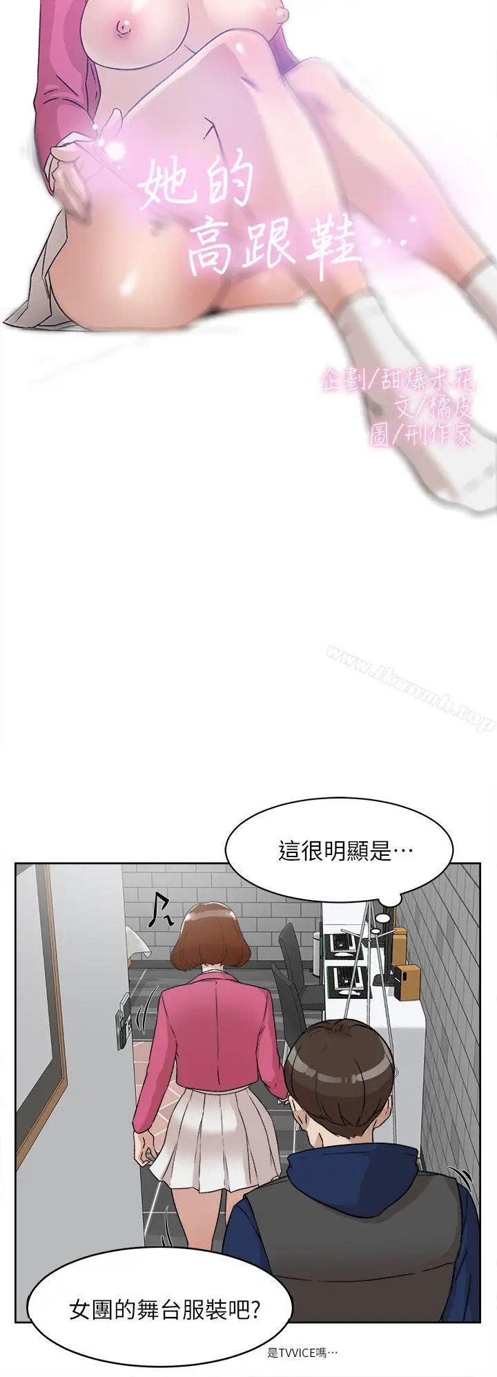 漫画《她的高跟鞋(无删减)》第49话第2张图