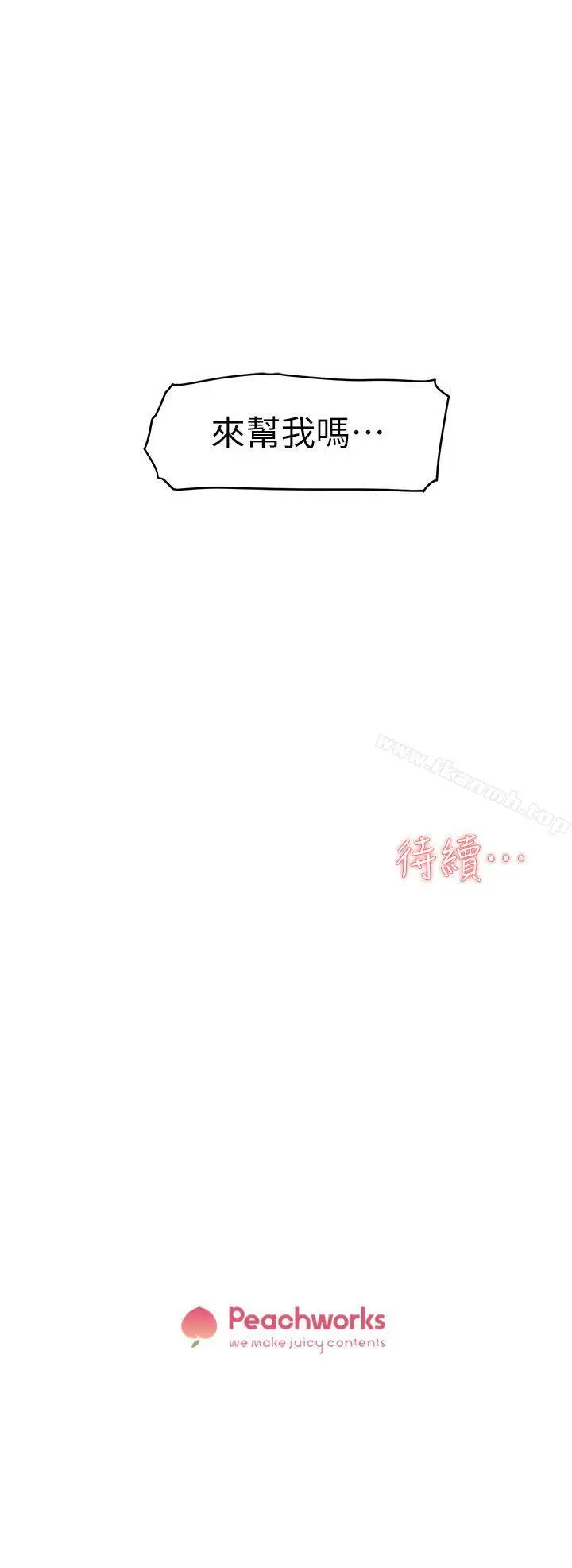 漫画《她的高跟鞋(无删减)》第51话第33张图