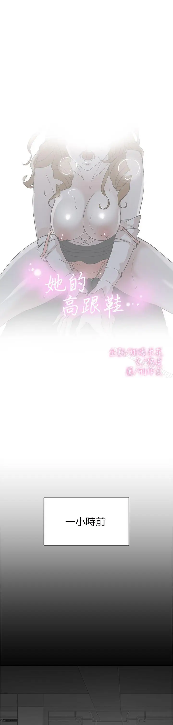 漫画《她的高跟鞋(无删减)》第52话第3张图