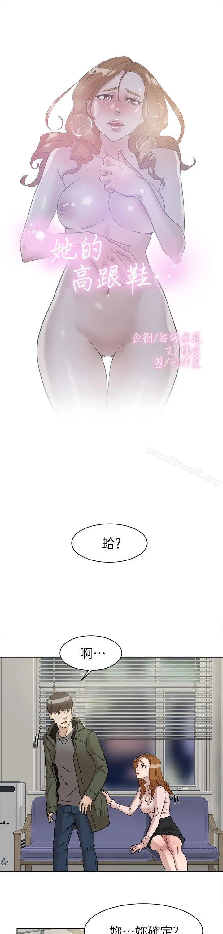 漫画《她的高跟鞋(无删减)》第53话第3张图