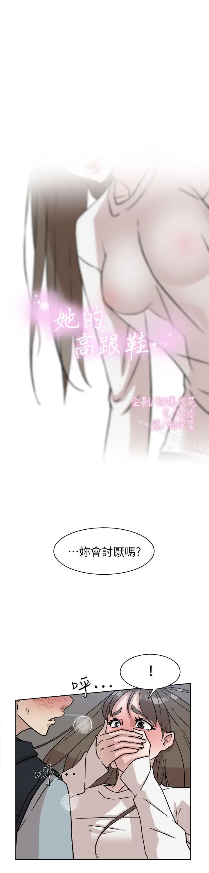 漫画《她的高跟鞋(无删减)》第57话第3张图
