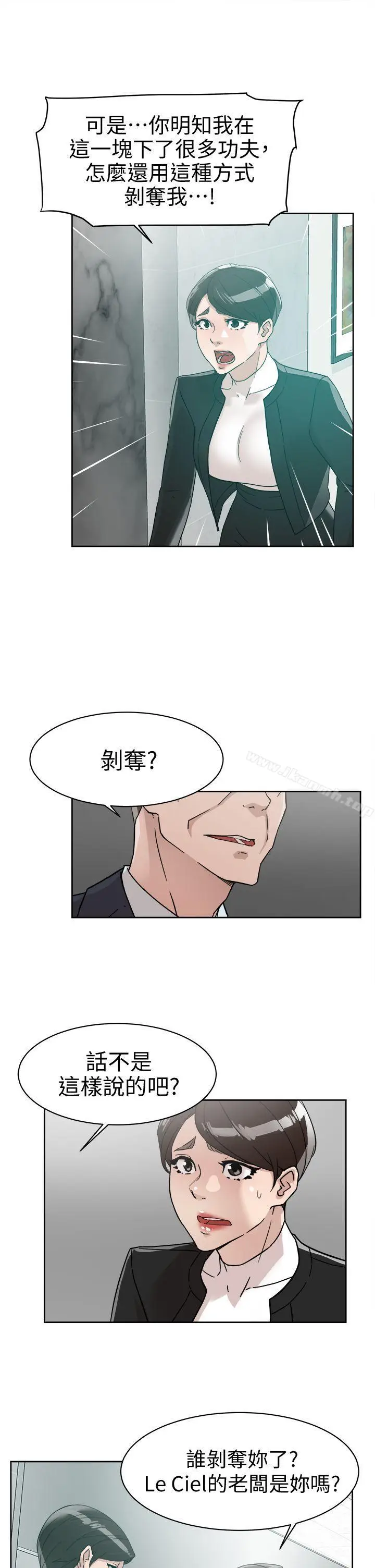 漫画《她的高跟鞋(无删减)》第59话第7张图