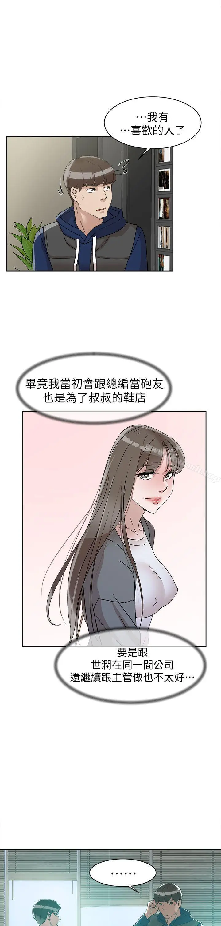 漫画《她的高跟鞋(无删减)》第62话第9张图