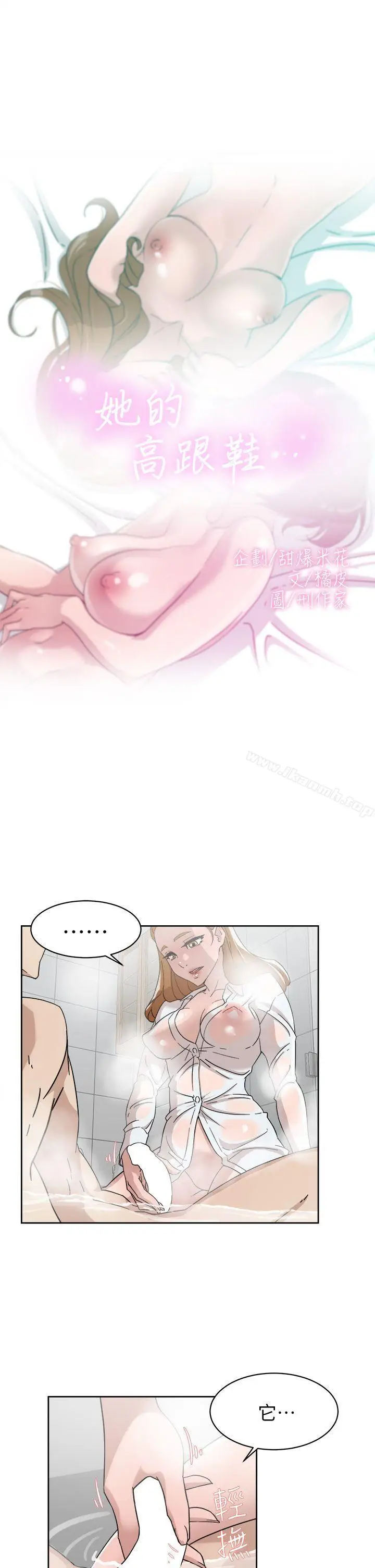 漫画《她的高跟鞋(无删减)》第63话第3张图