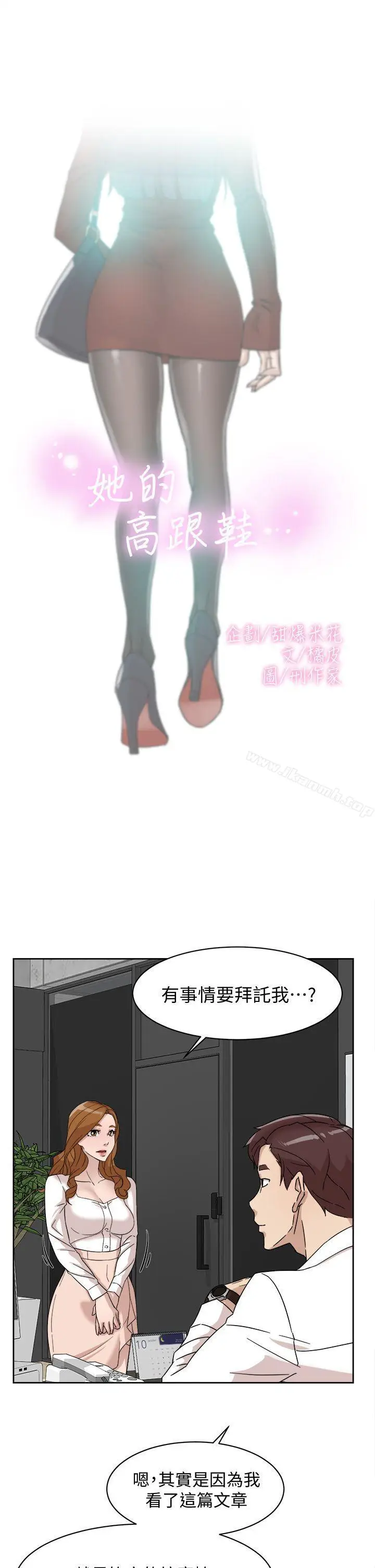 漫画《她的高跟鞋(无删减)》第64话第3张图