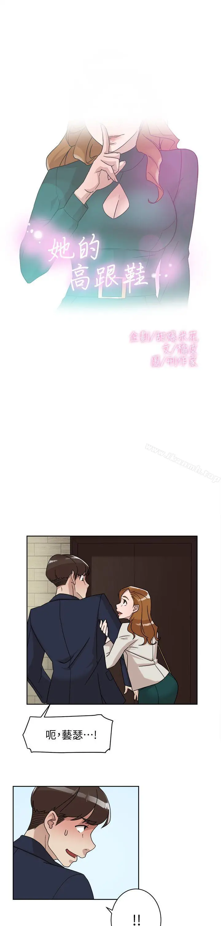 漫画《她的高跟鞋(无删减)》第65话第3张图