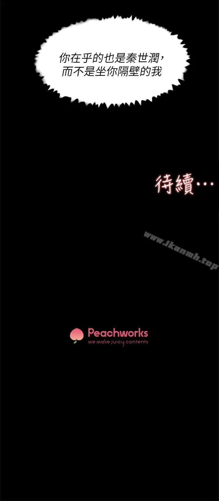 漫画《她的高跟鞋(无删减)》第65话第30张图