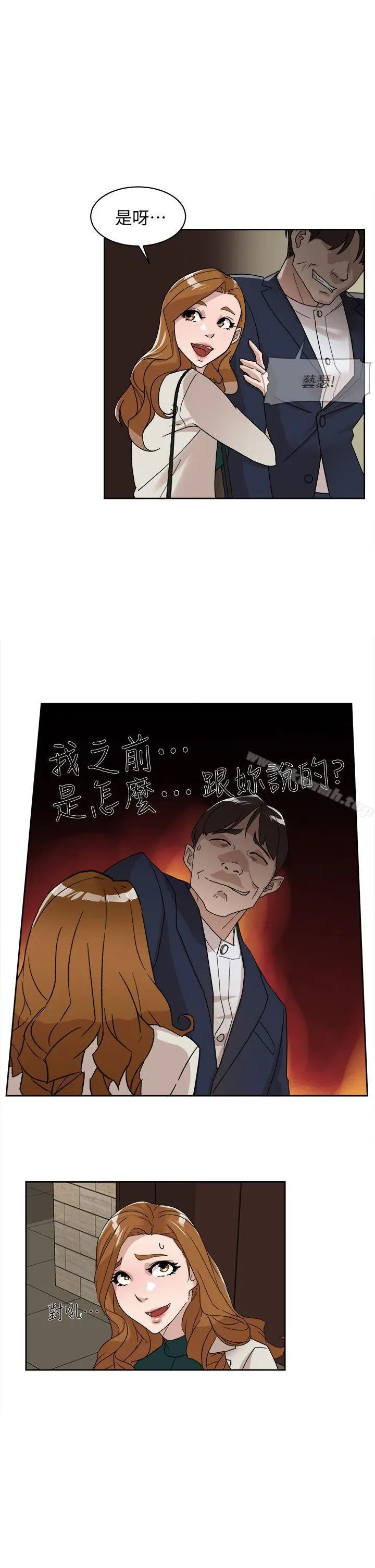 漫画《她的高跟鞋(无删减)》第65话第5张图
