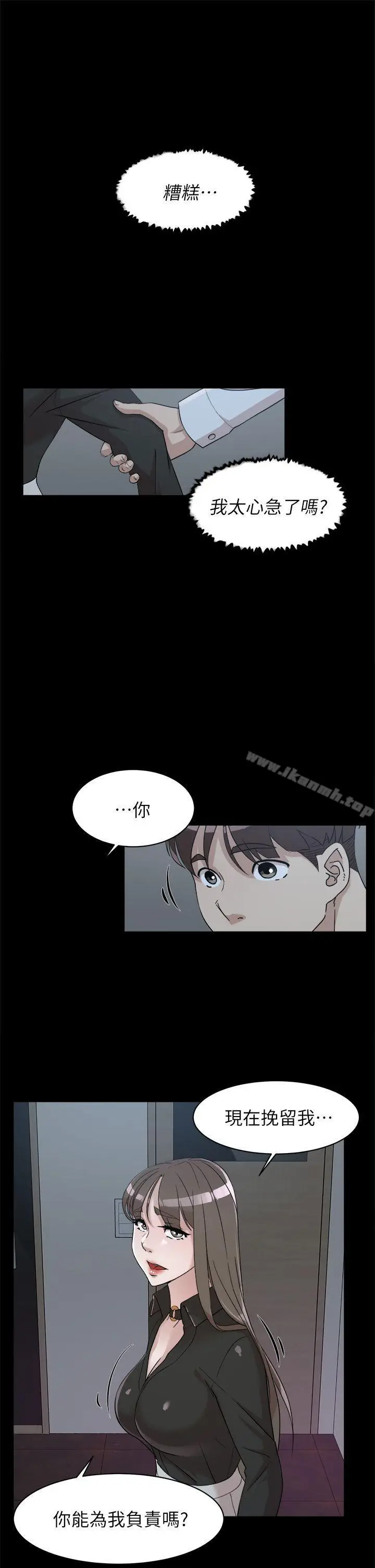 漫画《她的高跟鞋(无删减)》第66话第25张图