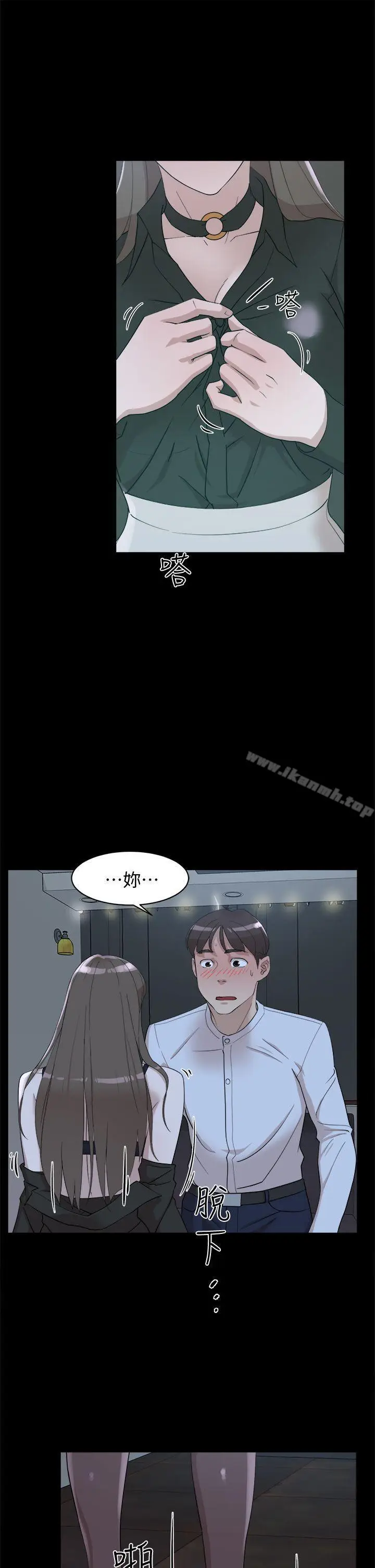 漫画《她的高跟鞋(无删减)》第67话第5张图