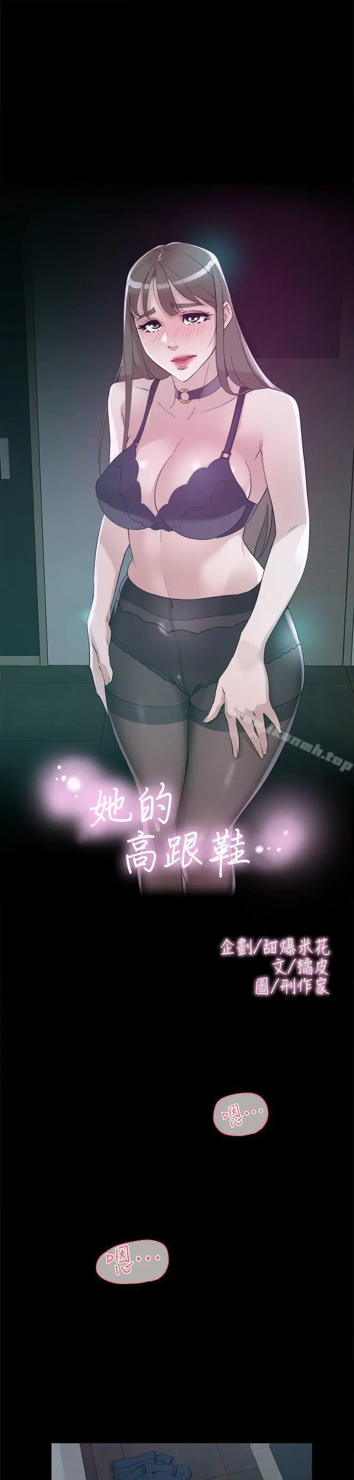 漫画《她的高跟鞋(无删减)》第67话第7张图