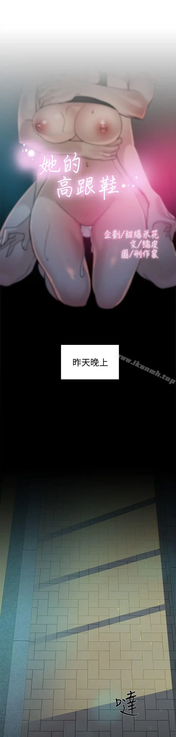 漫画《她的高跟鞋(无删减)》第68话第3张图