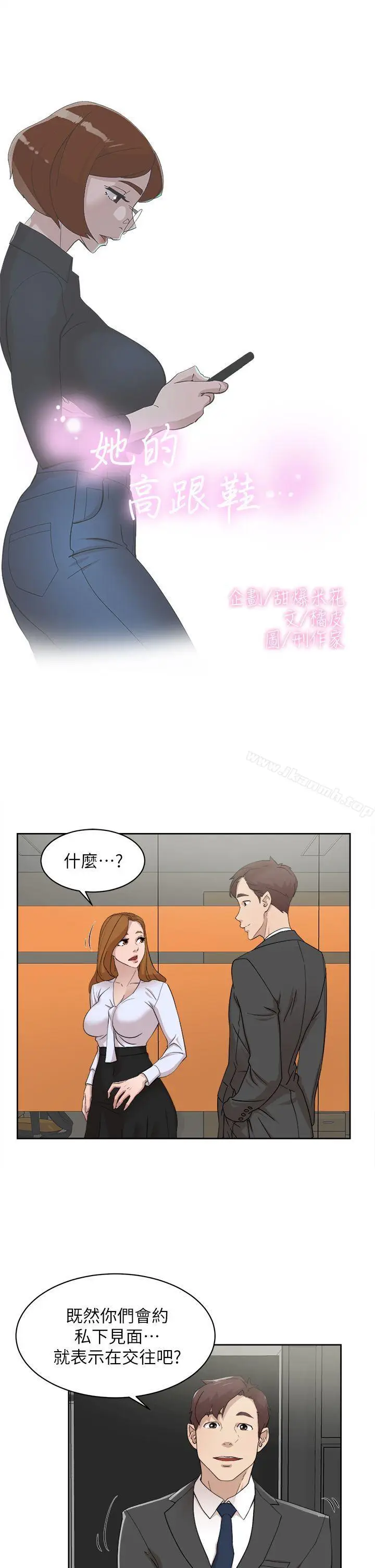 漫画《她的高跟鞋(无删减)》第69话第4张图