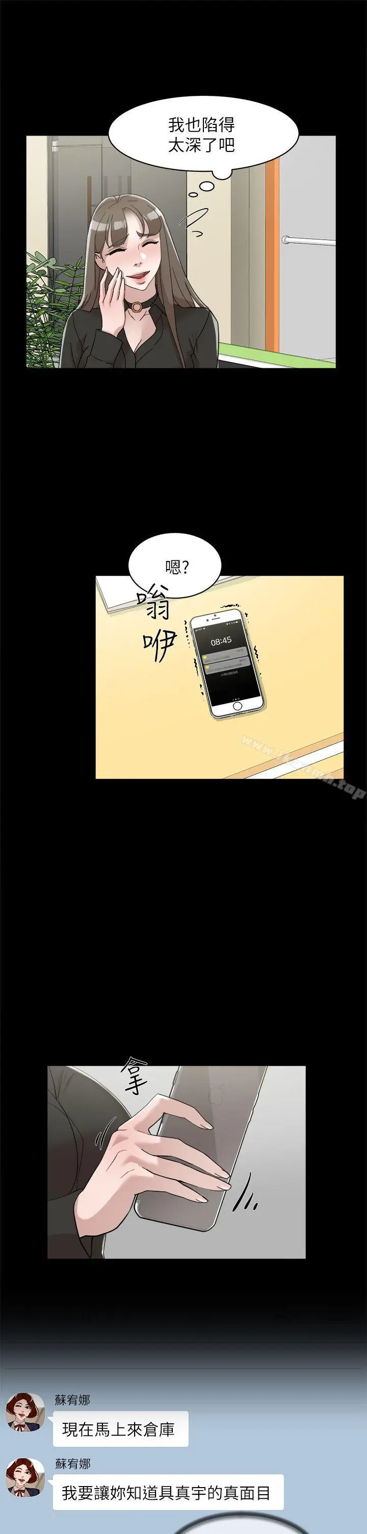 漫画《她的高跟鞋(无删减)》第70话第5张图