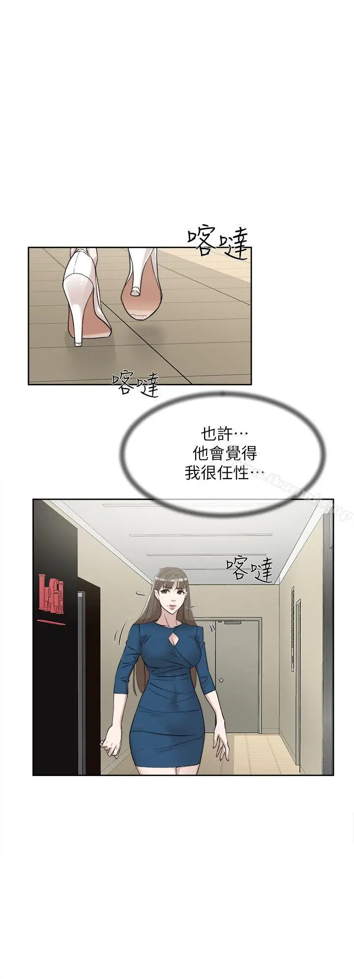 漫画《她的高跟鞋(无删减)》第72话第14张图