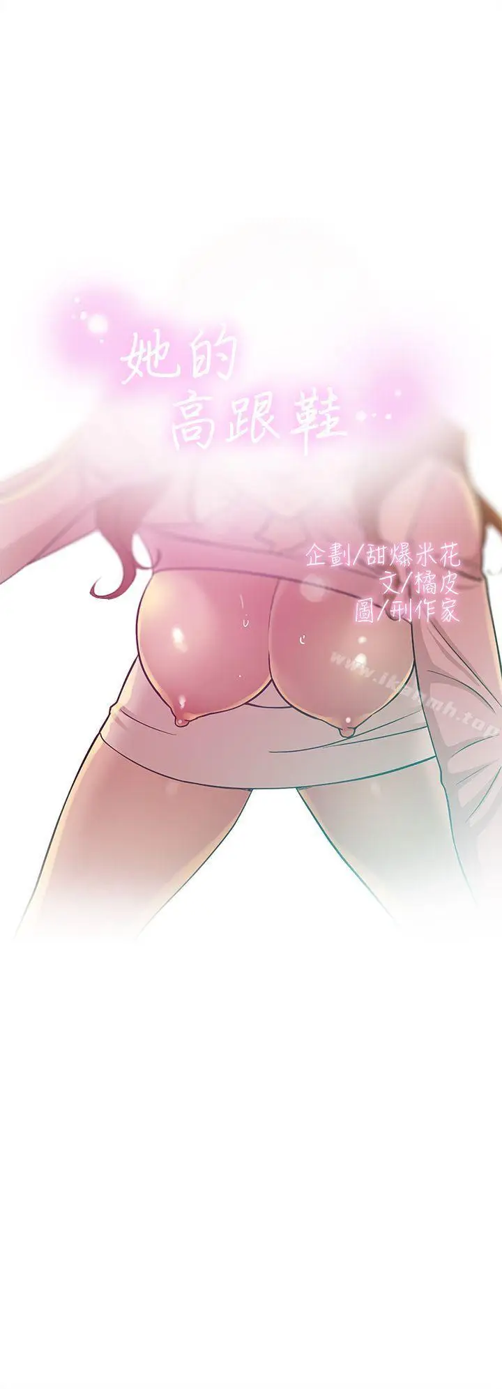 漫画《她的高跟鞋(无删减)》第72话第4张图