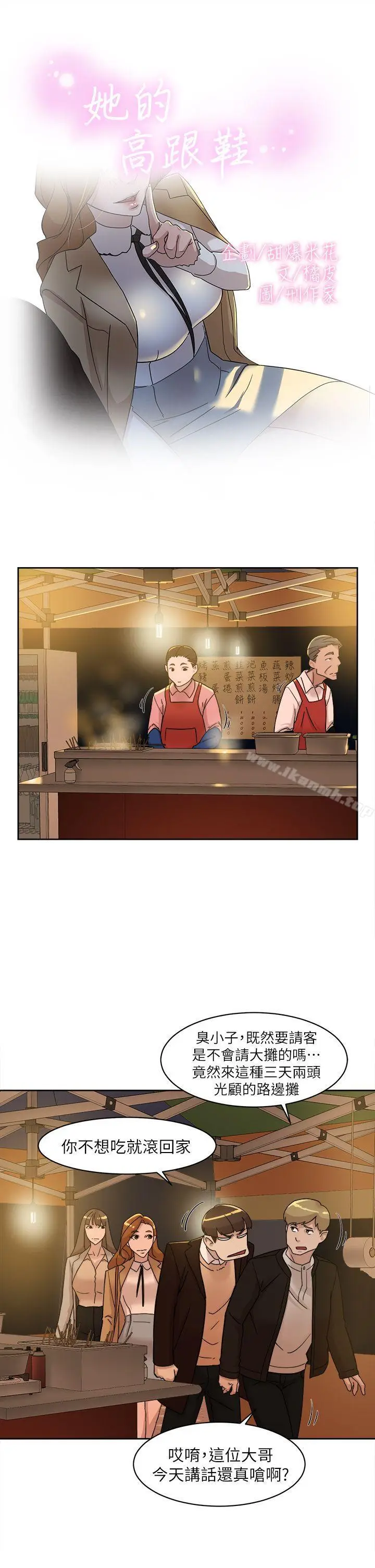 漫画《她的高跟鞋(无删减)》第74话第3张图