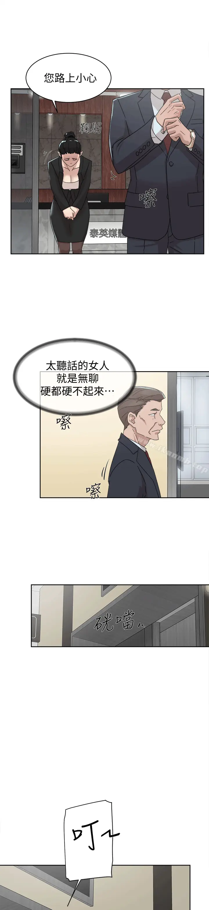 漫画《她的高跟鞋(无删减)》第79话第18张图