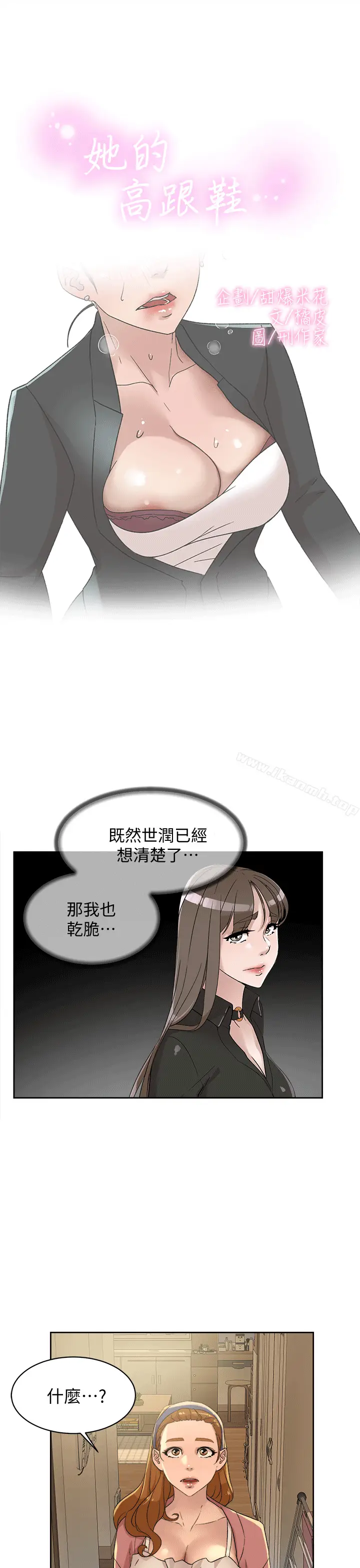 漫画《她的高跟鞋(无删减)》第79话第4张图