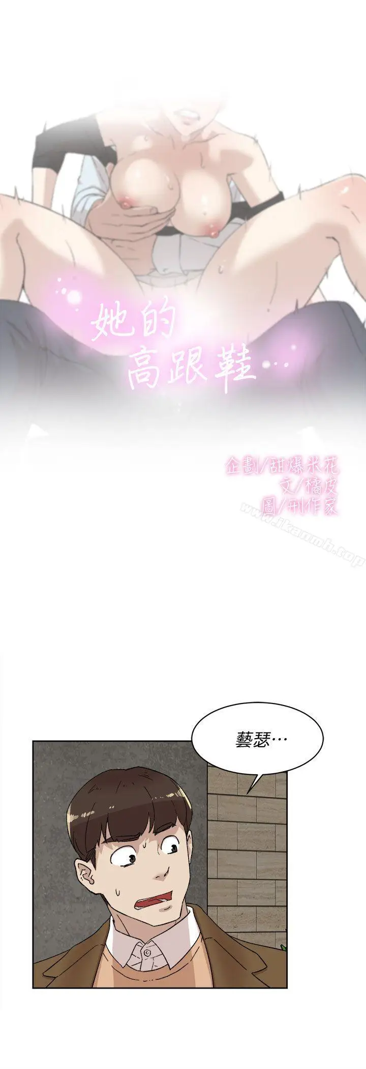 漫画《她的高跟鞋(无删减)》第80话第2张图