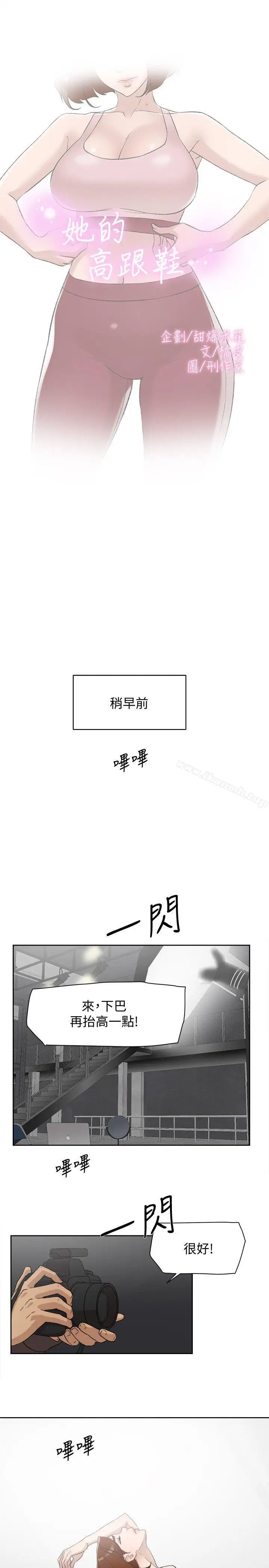 漫画《她的高跟鞋(无删减)》第86话第2张图