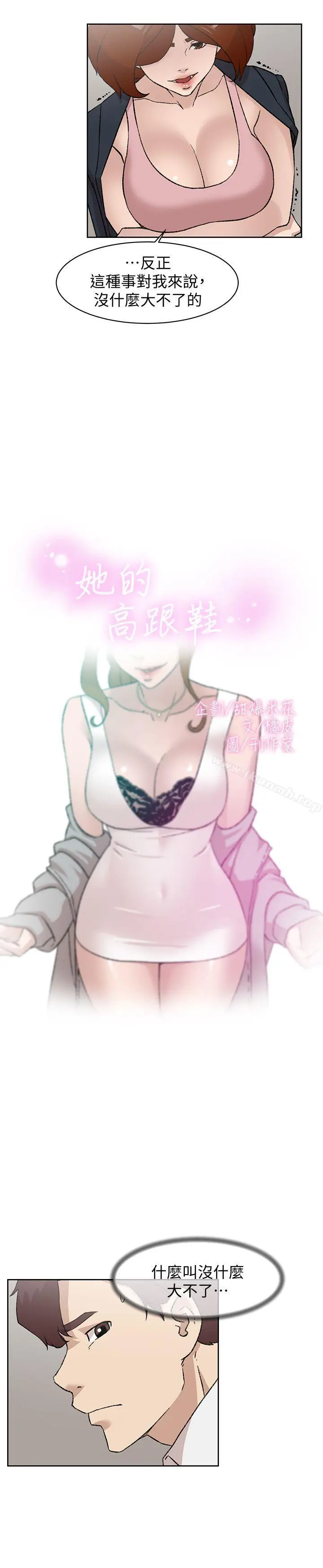 漫画《她的高跟鞋(无删减)》第87话第2张图