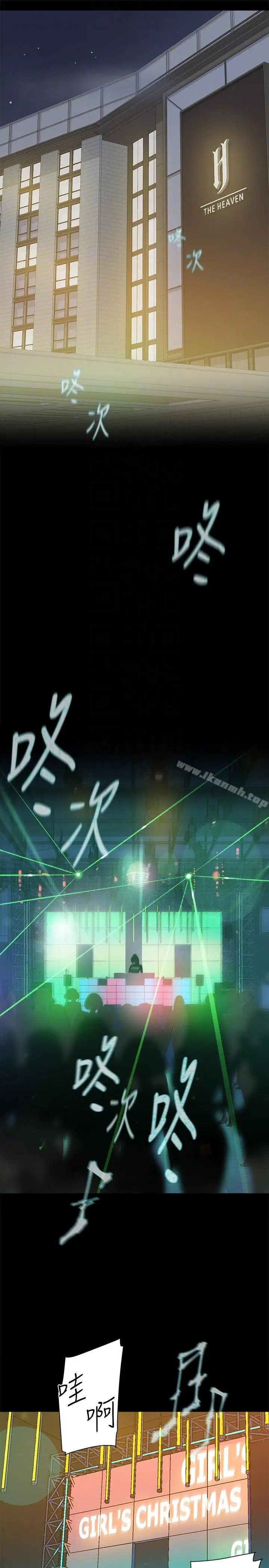漫画《她的高跟鞋(无删减)》第87话第7张图
