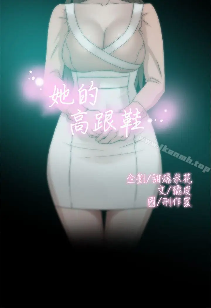漫画《她的高跟鞋(无删减)》第89话第2张图