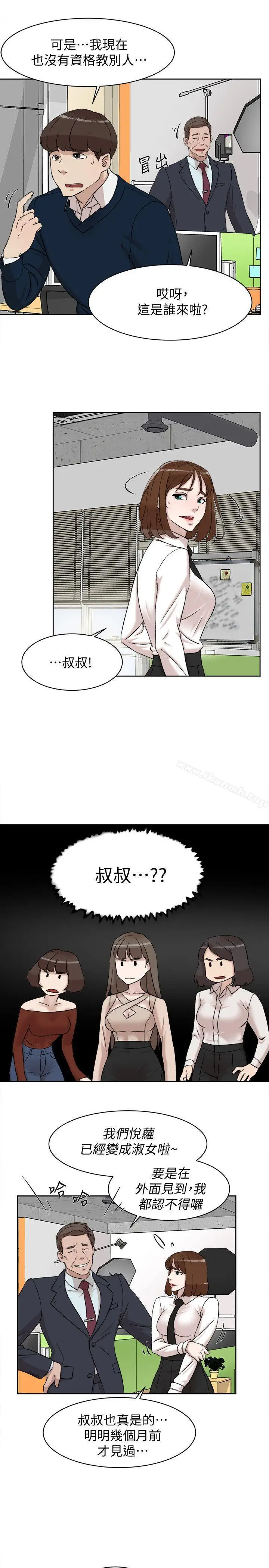 漫画《她的高跟鞋(无删减)》第91话第5张图