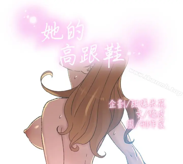 漫画《她的高跟鞋(无删减)》第94话第5张图