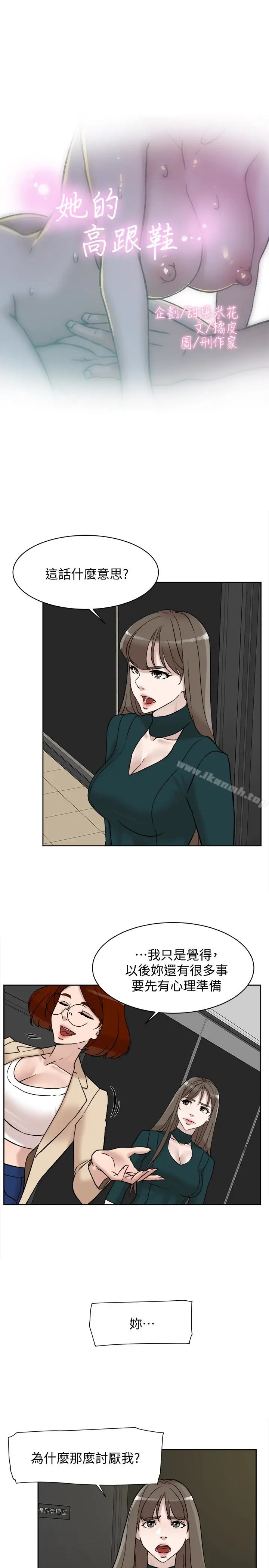 漫画《她的高跟鞋(无删减)》第97话第3张图
