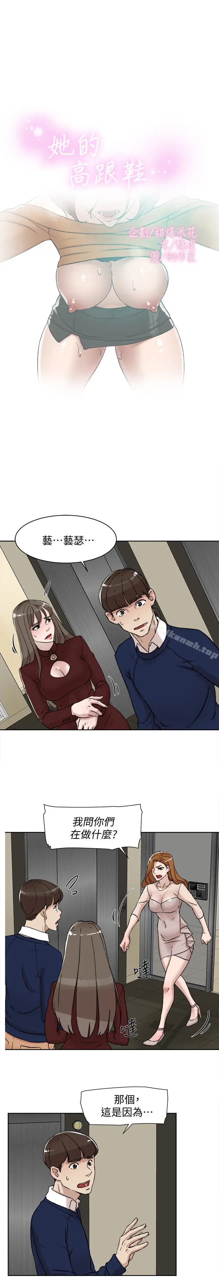 漫画《她的高跟鞋(无删减)》第100话第3张图