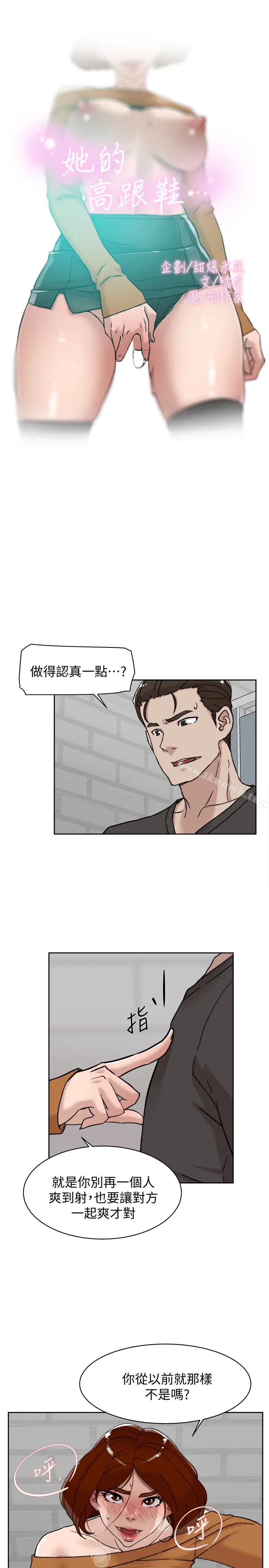 漫画《她的高跟鞋(无删减)》第101话第3张图