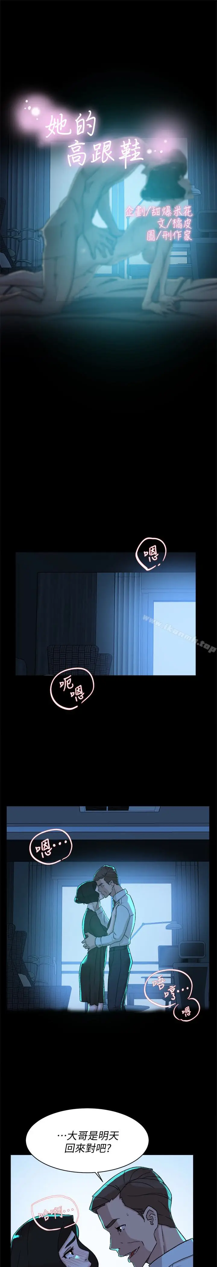 漫画《她的高跟鞋(无删减)》第103话第4张图