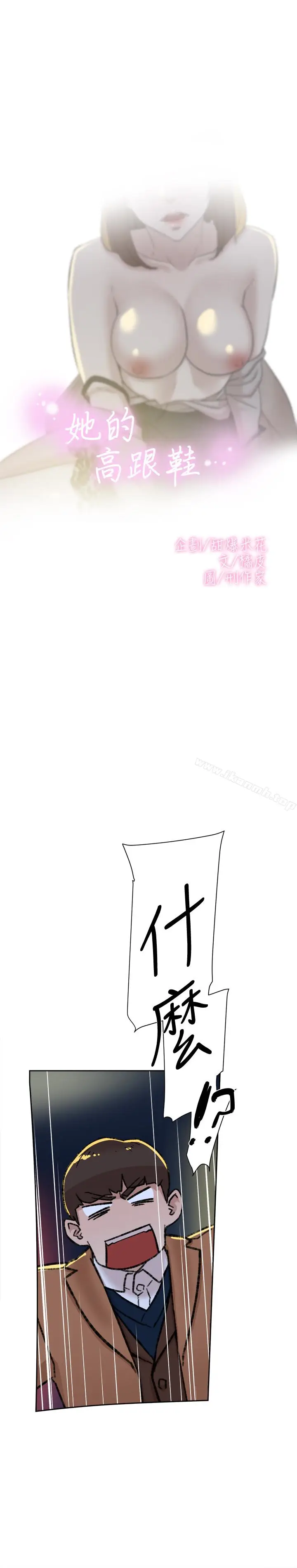 漫画《她的高跟鞋(无删减)》第104话第4张图