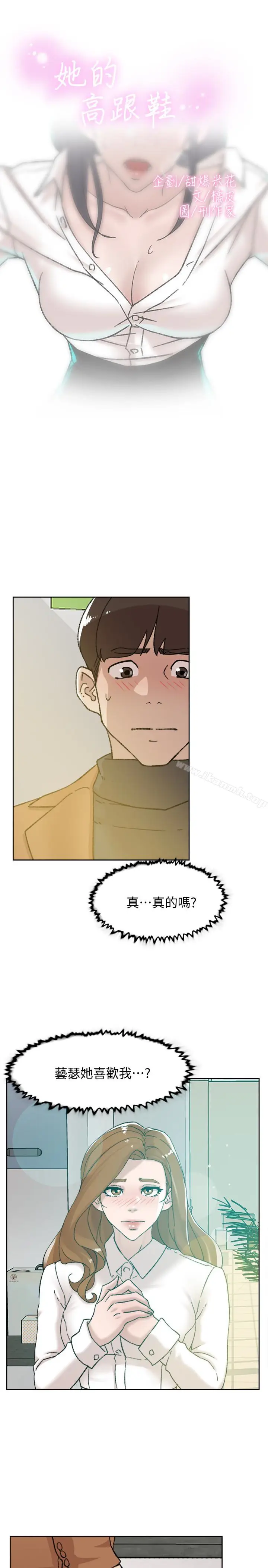 漫画《她的高跟鞋(无删减)》第109话第3张图