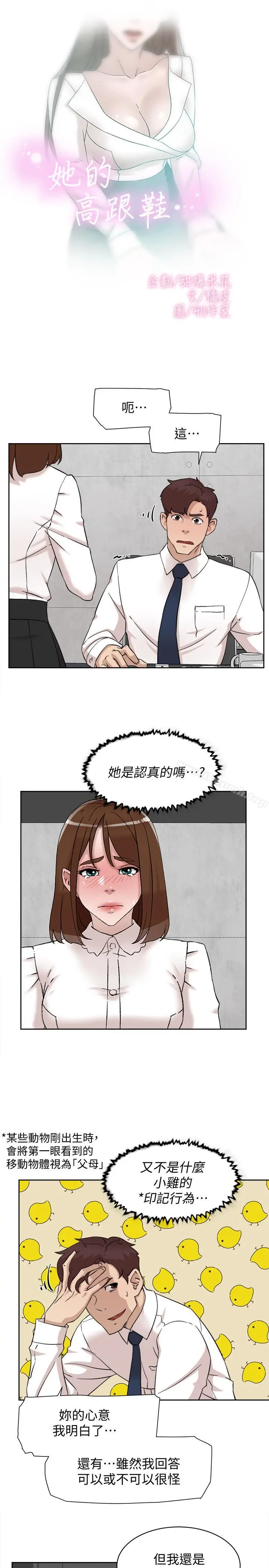 漫画《她的高跟鞋(无删减)》第110话第3张图