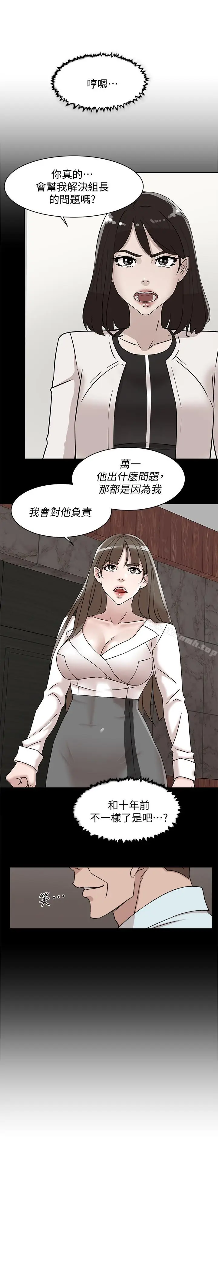 漫画《她的高跟鞋(无删减)》第111话第19张图