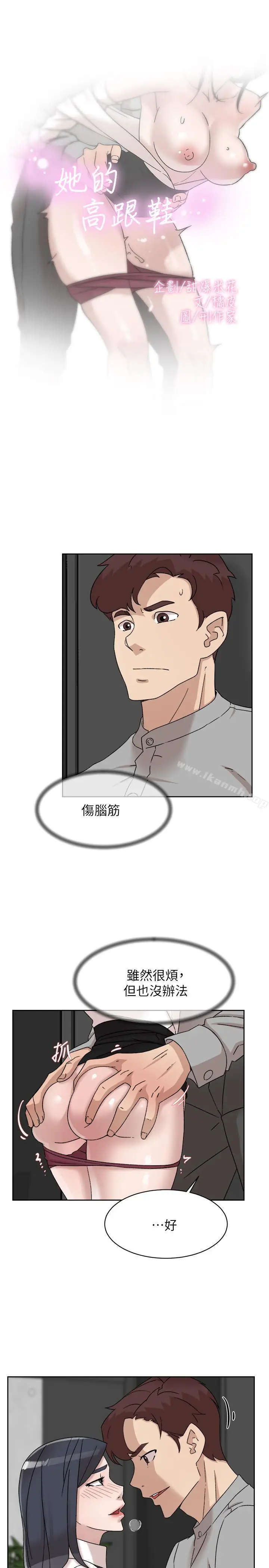漫画《她的高跟鞋(无删减)》第113话第3张图