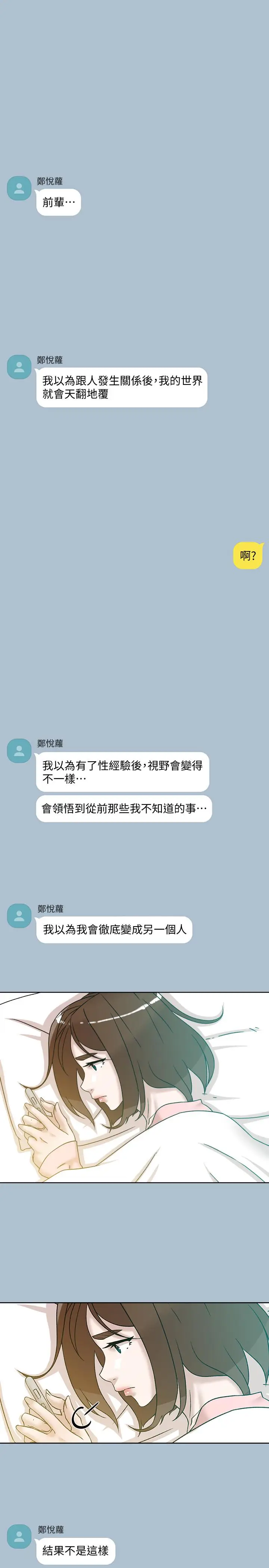 漫画《她的高跟鞋(无删减)》第116话第19张图