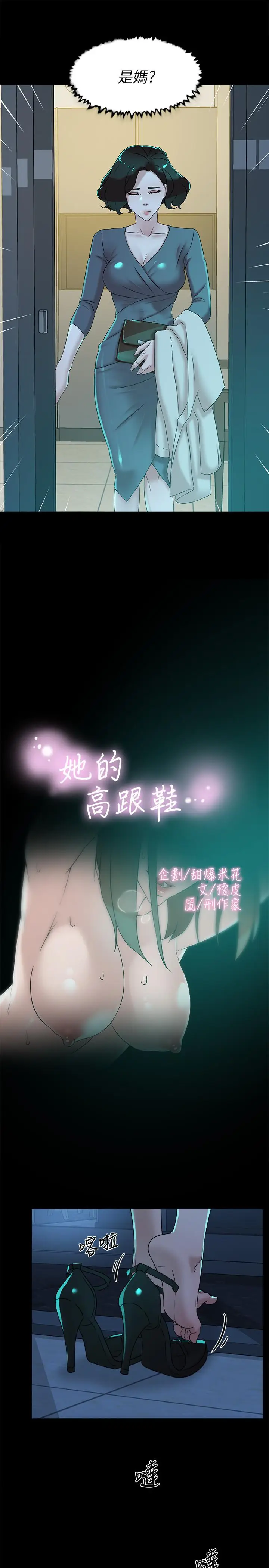 漫画《她的高跟鞋(无删减)》第116话第3张图