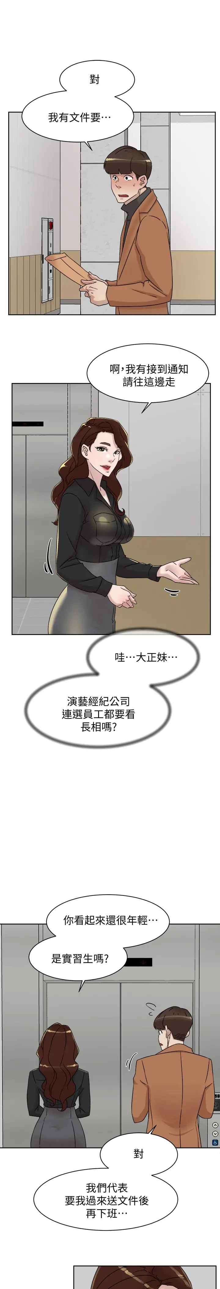 漫画《她的高跟鞋(无删减)》第117话第17张图