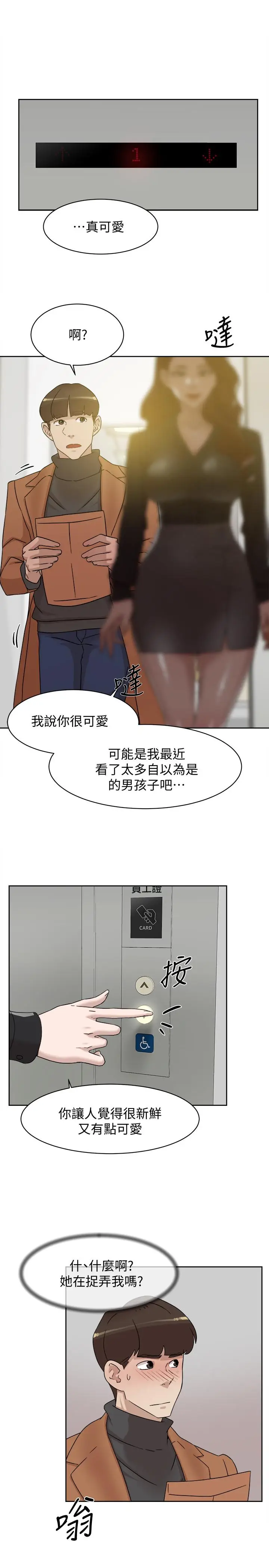 漫画《她的高跟鞋(无删减)》第117话第19张图
