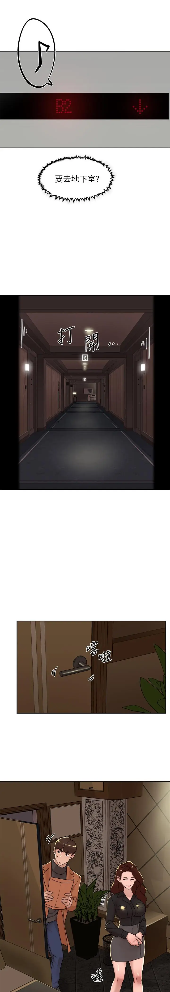 漫画《她的高跟鞋(无删减)》第117话第21张图