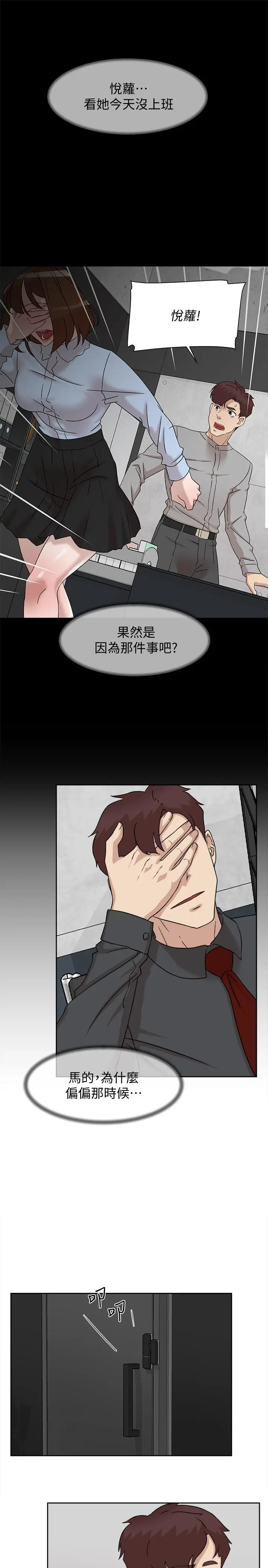 漫画《她的高跟鞋(无删减)》第117话第3张图