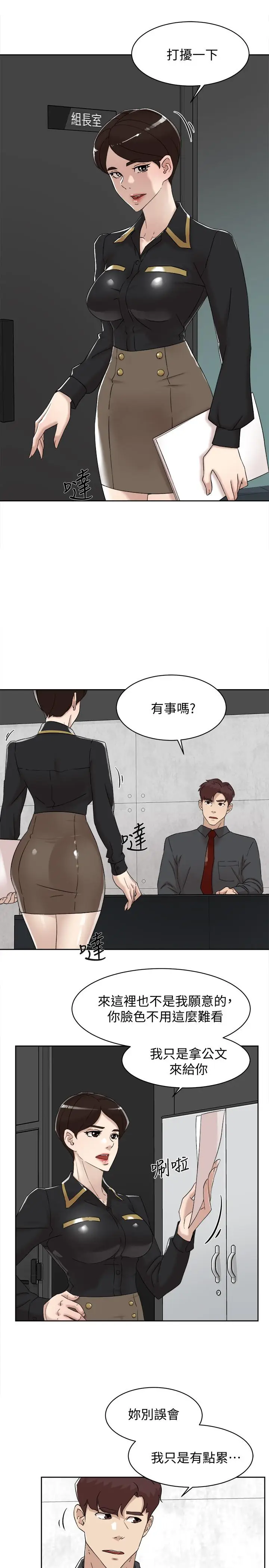 漫画《她的高跟鞋(无删减)》第117话第5张图