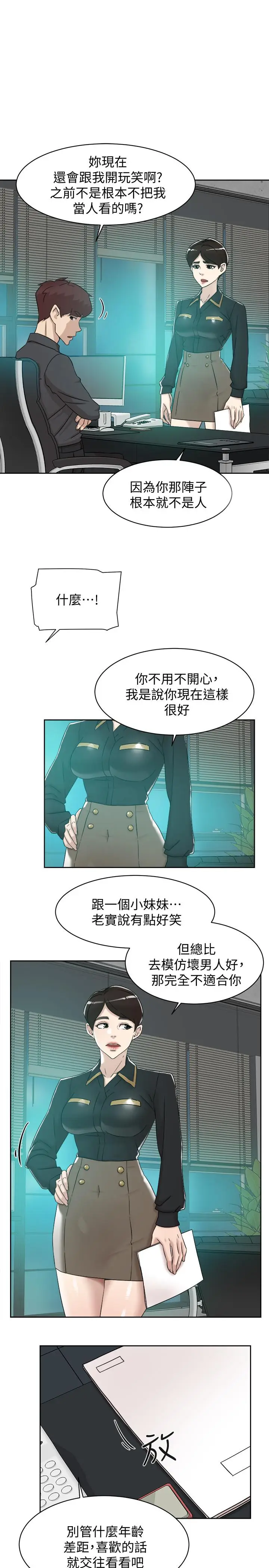 漫画《她的高跟鞋(无删减)》第117话第9张图